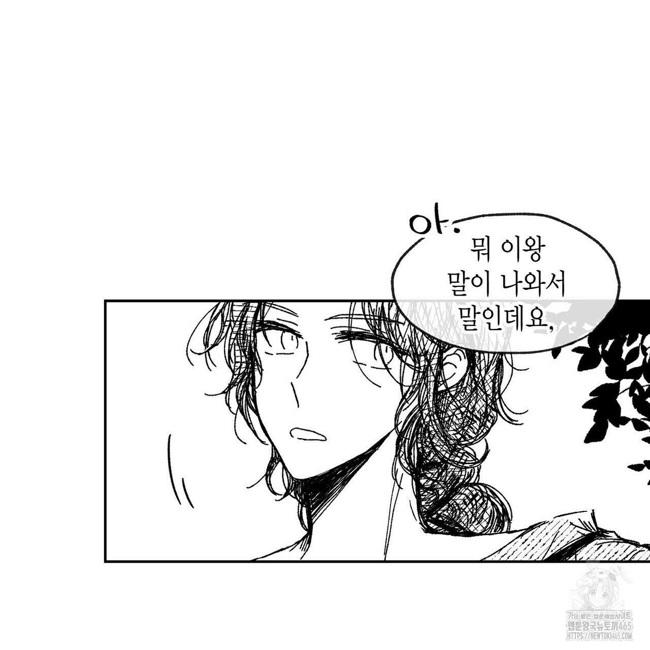 산왕의 궁전에서 2화 18