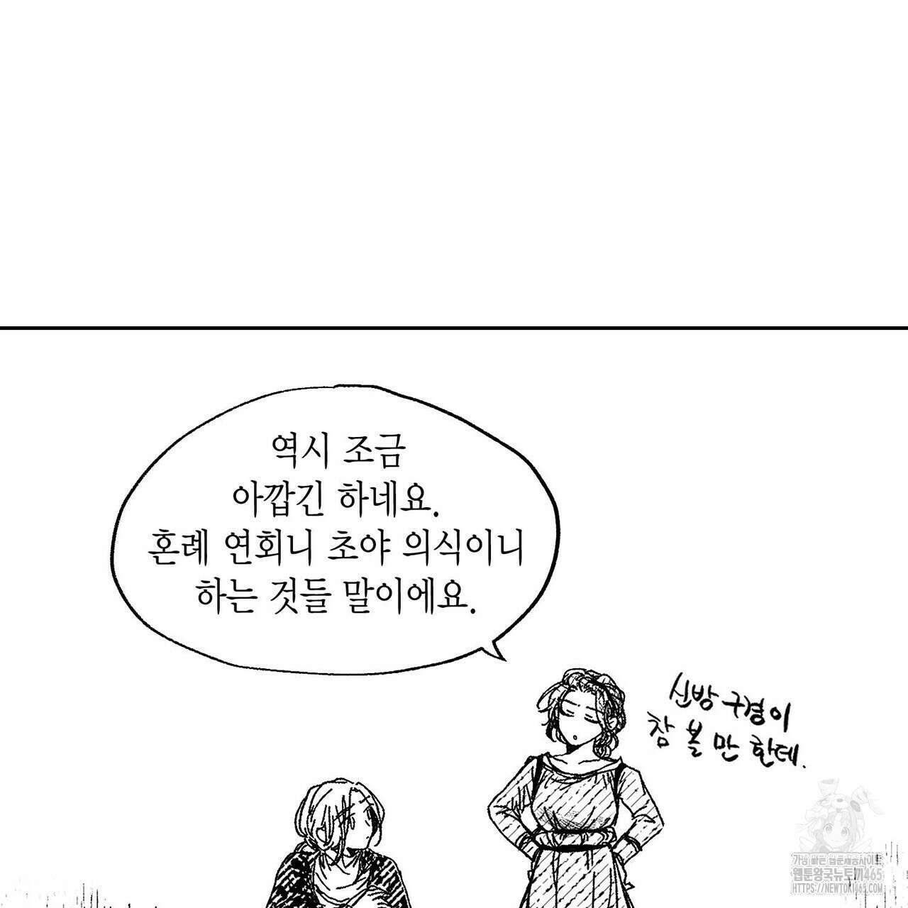산왕의 궁전에서 2화 19