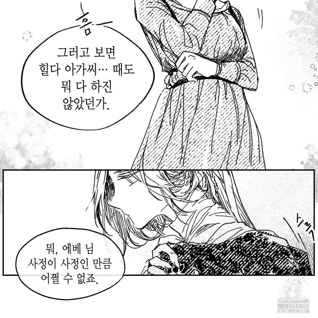 산왕의 궁전에서 2화 21