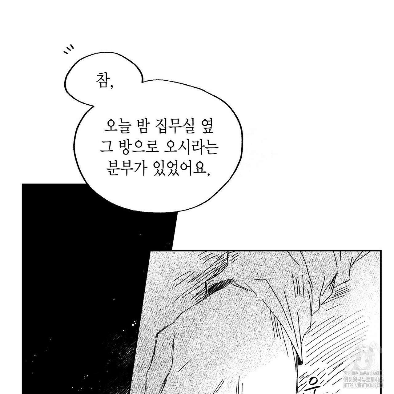 산왕의 궁전에서 2화 25