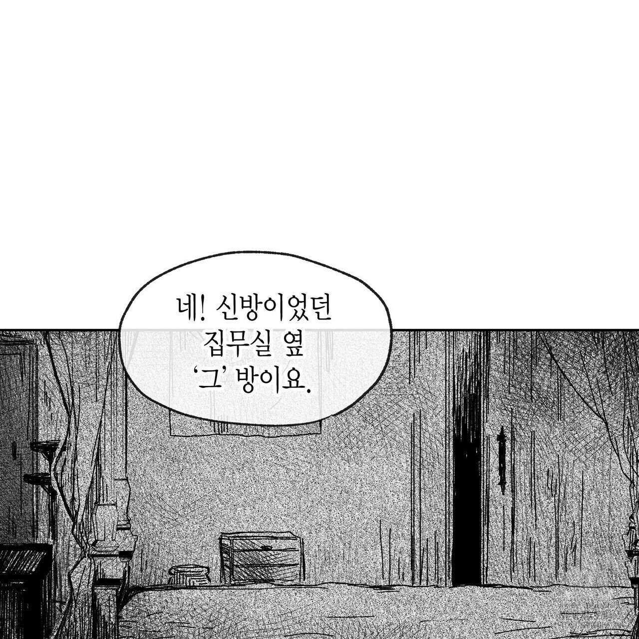 산왕의 궁전에서 2화 29