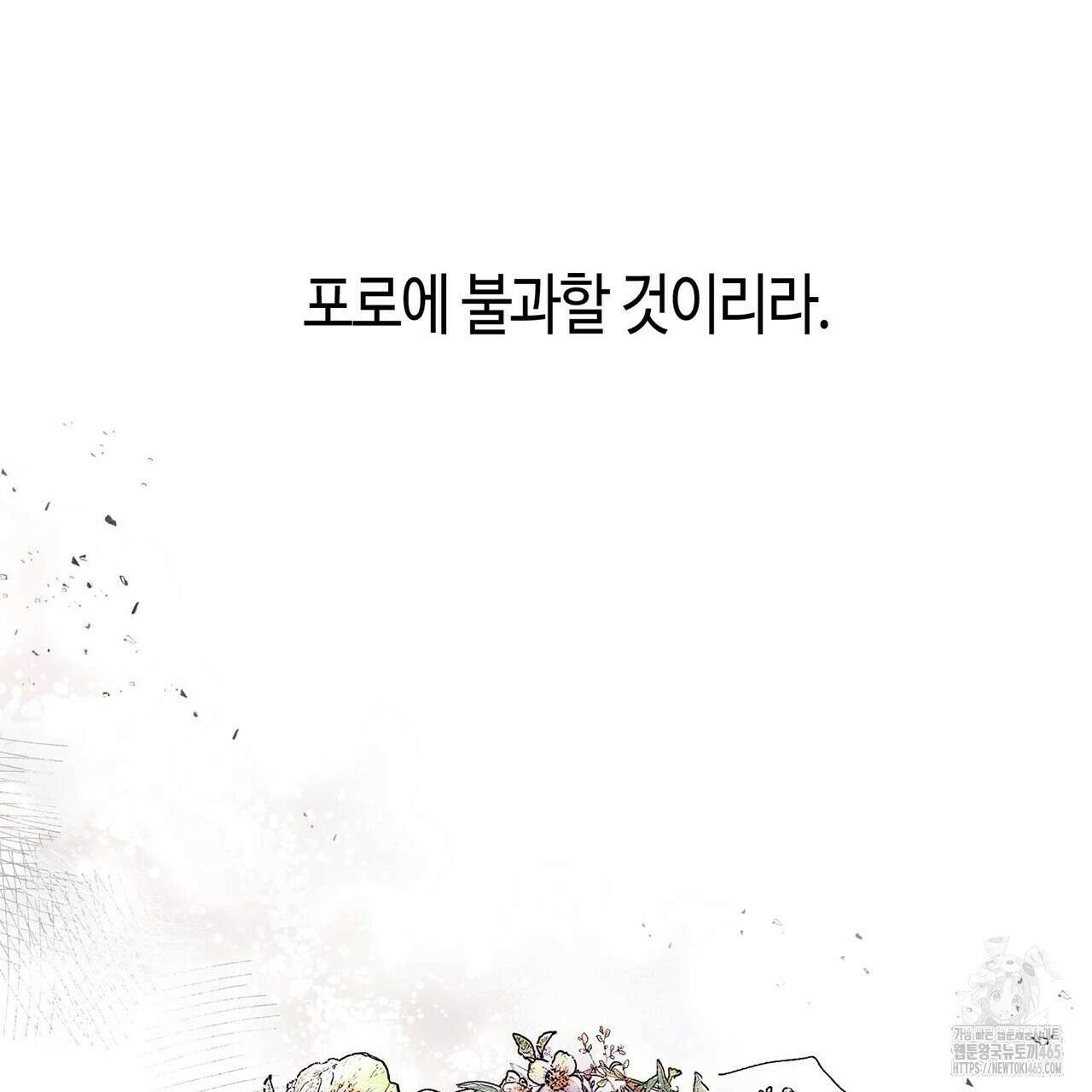 산왕의 궁전에서 2화 35