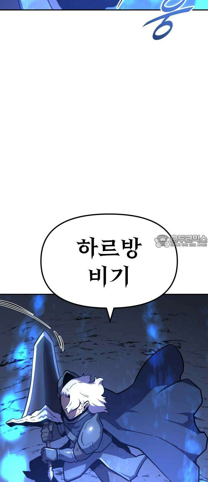 절세미남 망나니 해골 되다 15화: 코카트리스였던 것 6