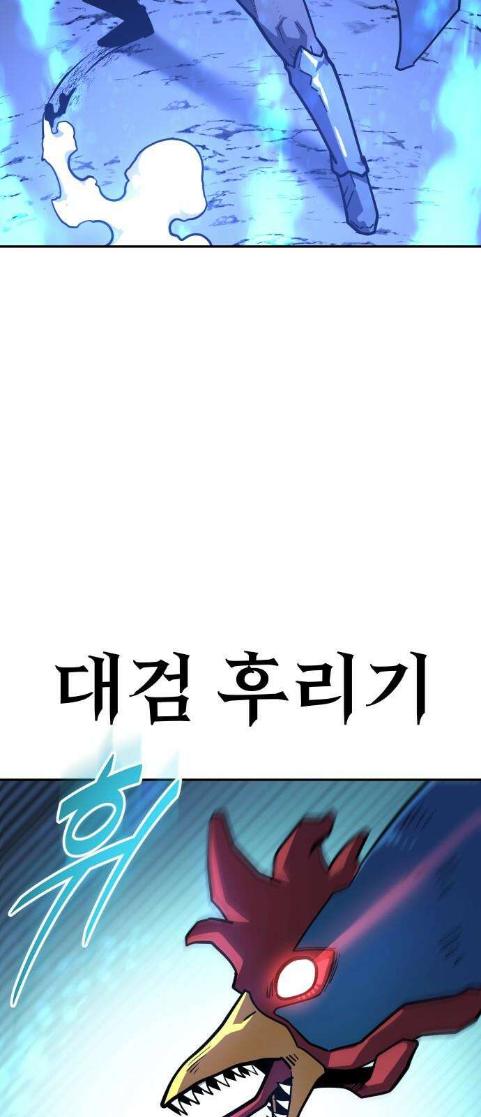 절세미남 망나니 해골 되다 15화: 코카트리스였던 것 7