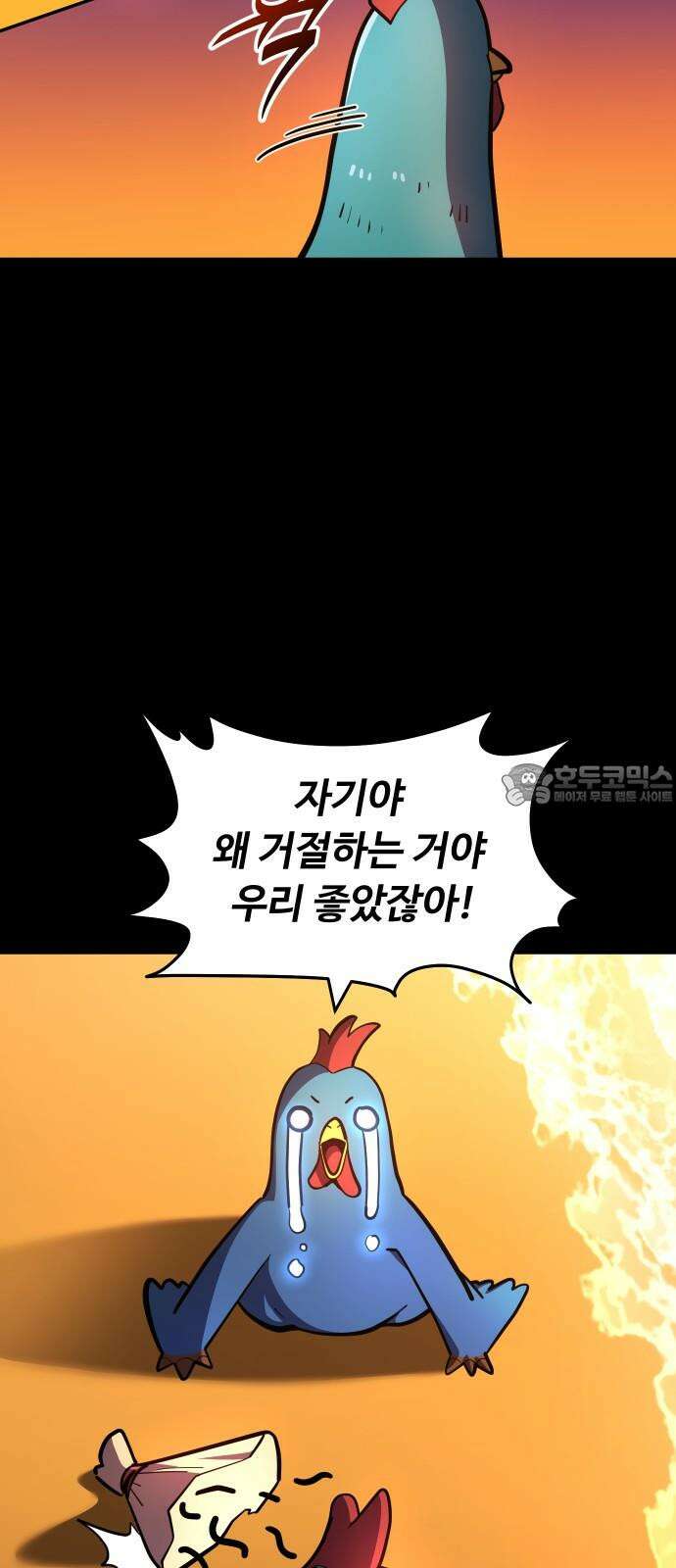 절세미남 망나니 해골 되다 15화: 코카트리스였던 것 18
