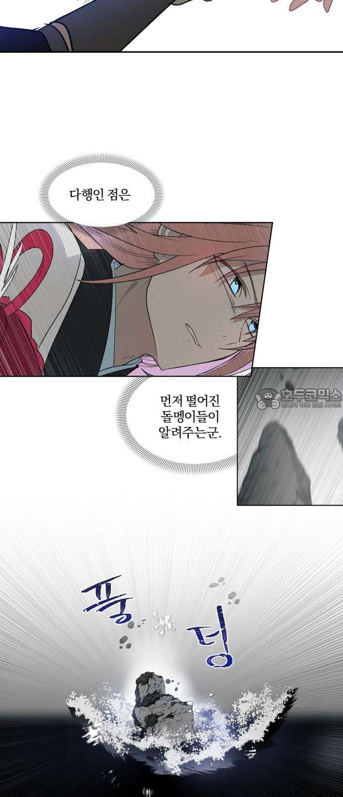 사랑하는 태양의 말로 21화 올가미(3) 3
