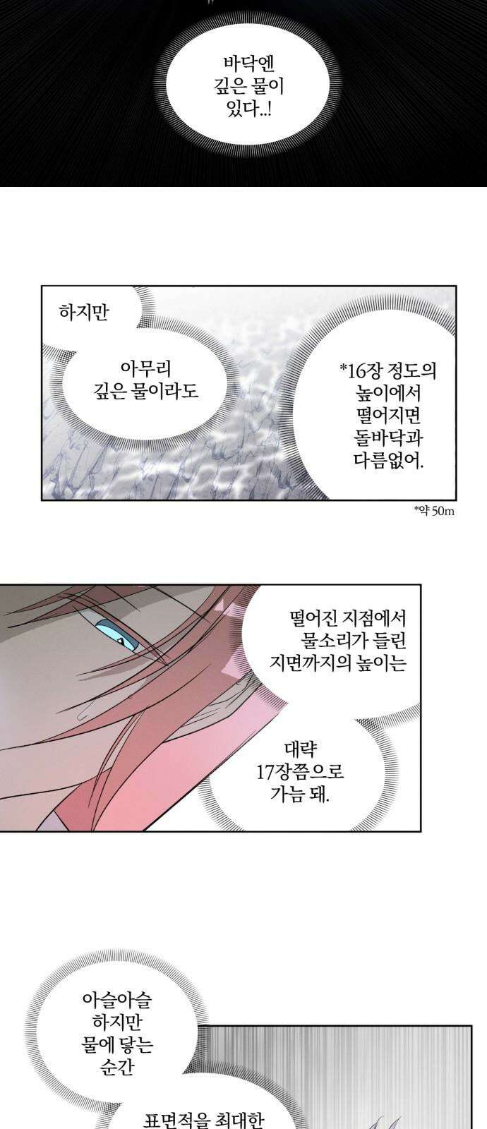 사랑하는 태양의 말로 21화 올가미(3) 4