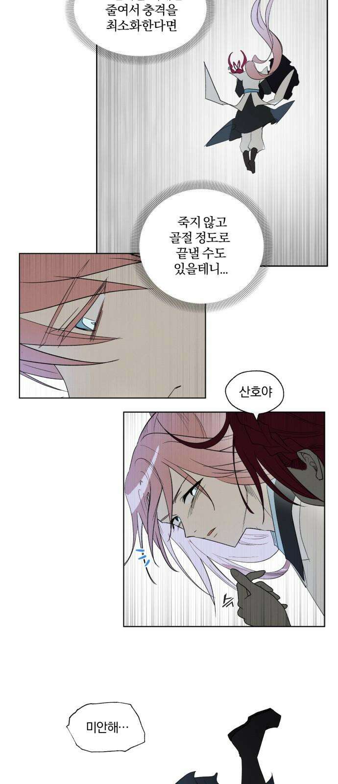 사랑하는 태양의 말로 21화 올가미(3) 5