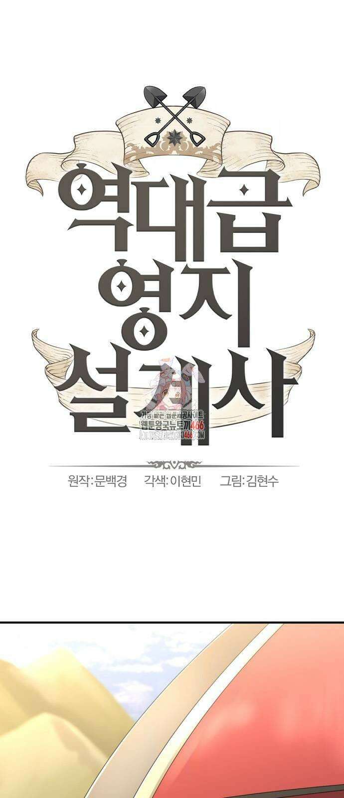 역대급 영지 설계사 168화 1