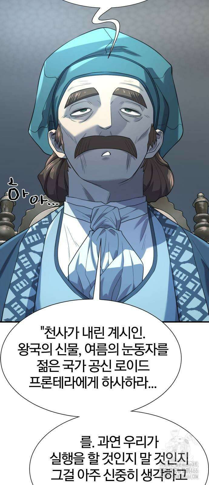 역대급 영지 설계사 168화 19