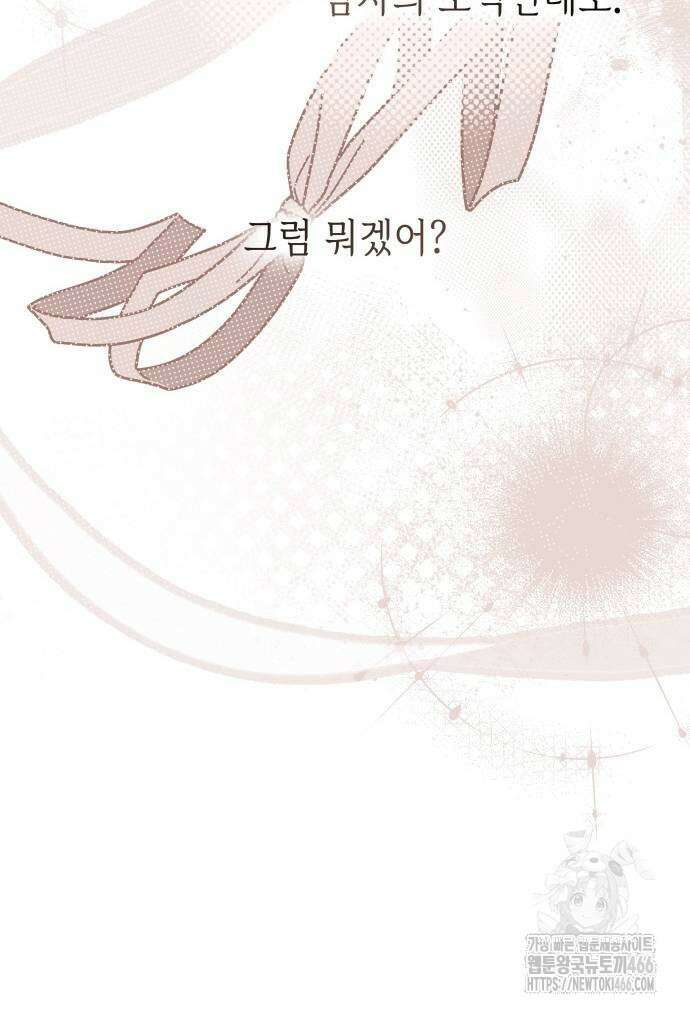 남편의 정부로 환생한 심정을 서술하시오 57화 5