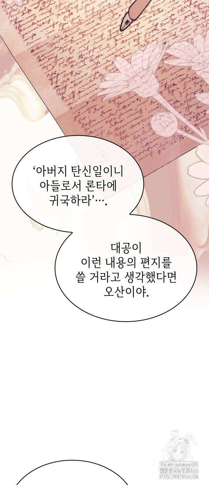 남편의 정부로 환생한 심정을 서술하시오 57화 8