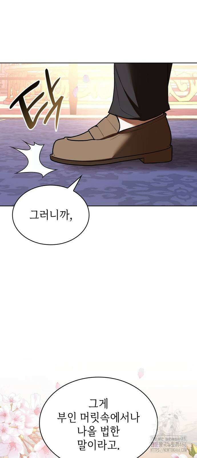 남편의 정부로 환생한 심정을 서술하시오 57화 11