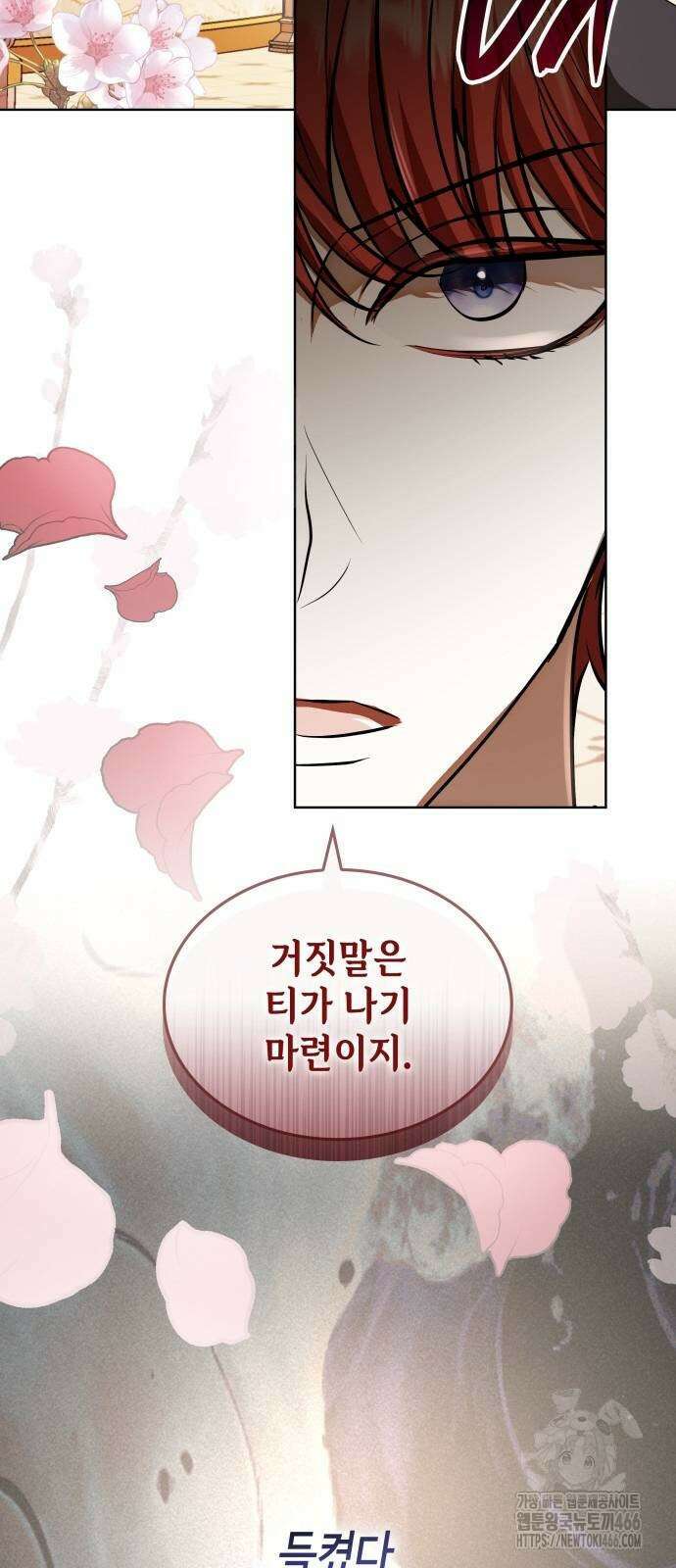남편의 정부로 환생한 심정을 서술하시오 57화 16