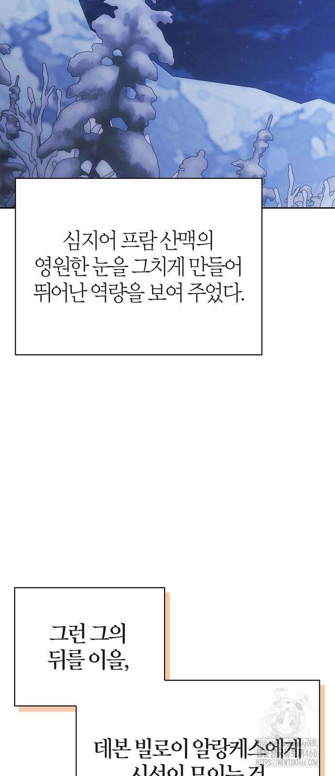 전남편의 미친개를 길들였다 외전 4화 4