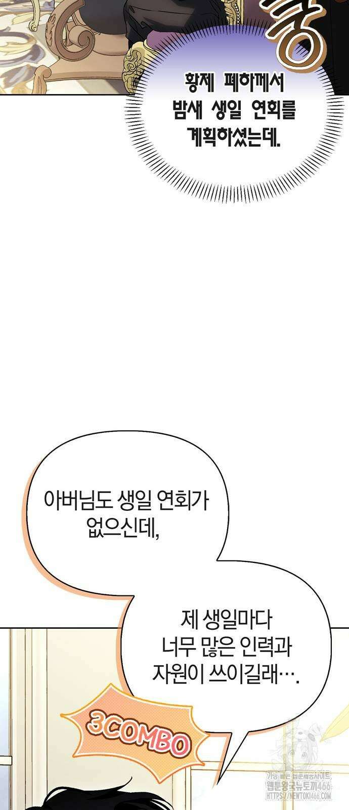 전남편의 미친개를 길들였다 외전 4화 8