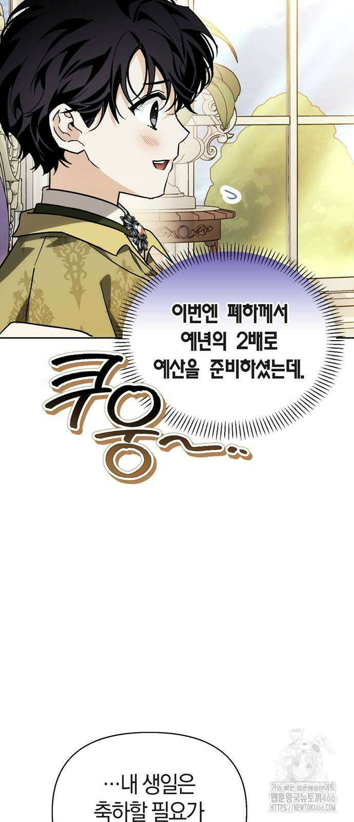 전남편의 미친개를 길들였다 외전 4화 9