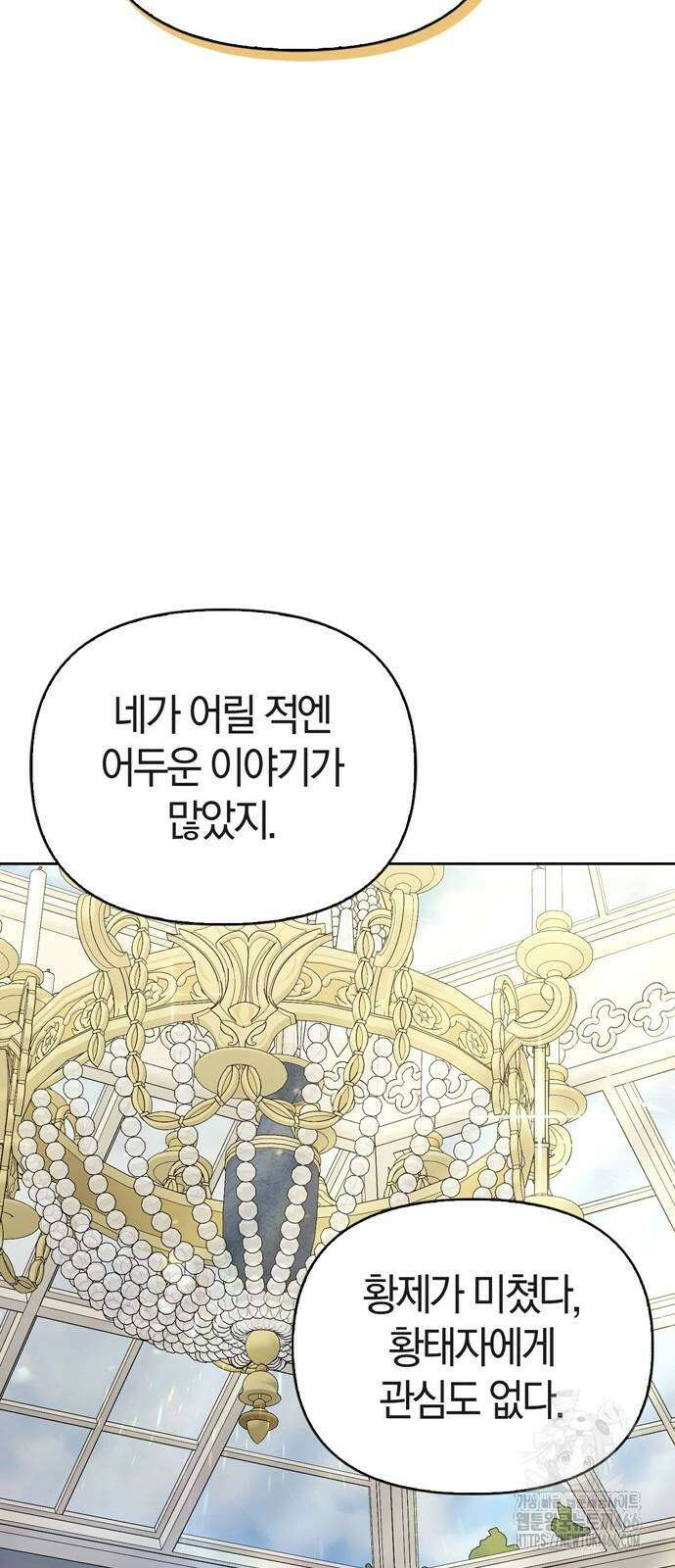 전남편의 미친개를 길들였다 외전 4화 11