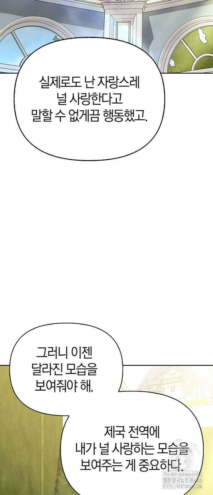 전남편의 미친개를 길들였다 외전 4화 12