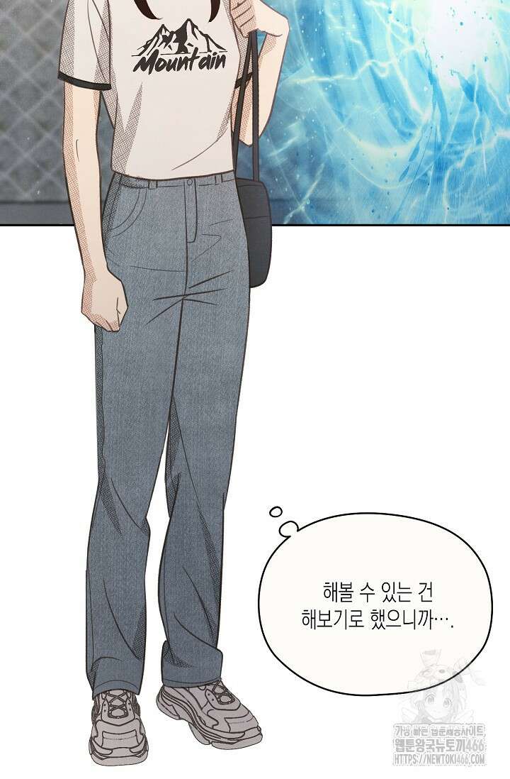 S급 정령사의 테이밍 일기 21화 2