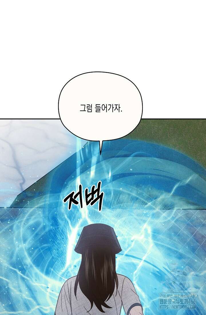 S급 정령사의 테이밍 일기 21화 3