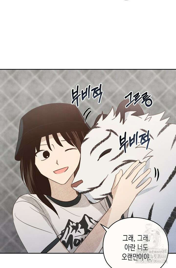 S급 정령사의 테이밍 일기 21화 10