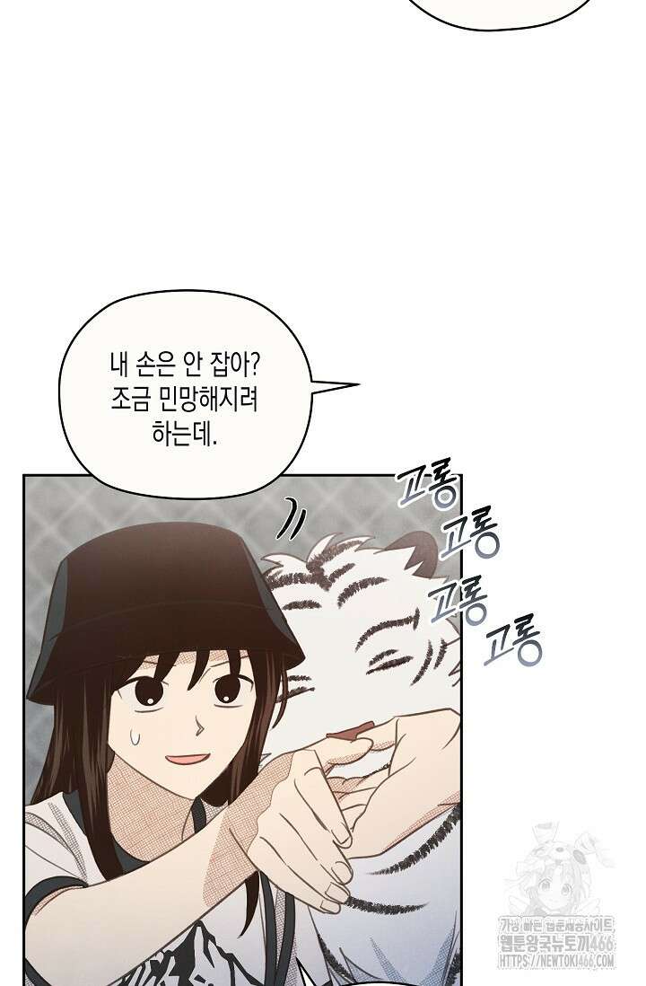 S급 정령사의 테이밍 일기 21화 11