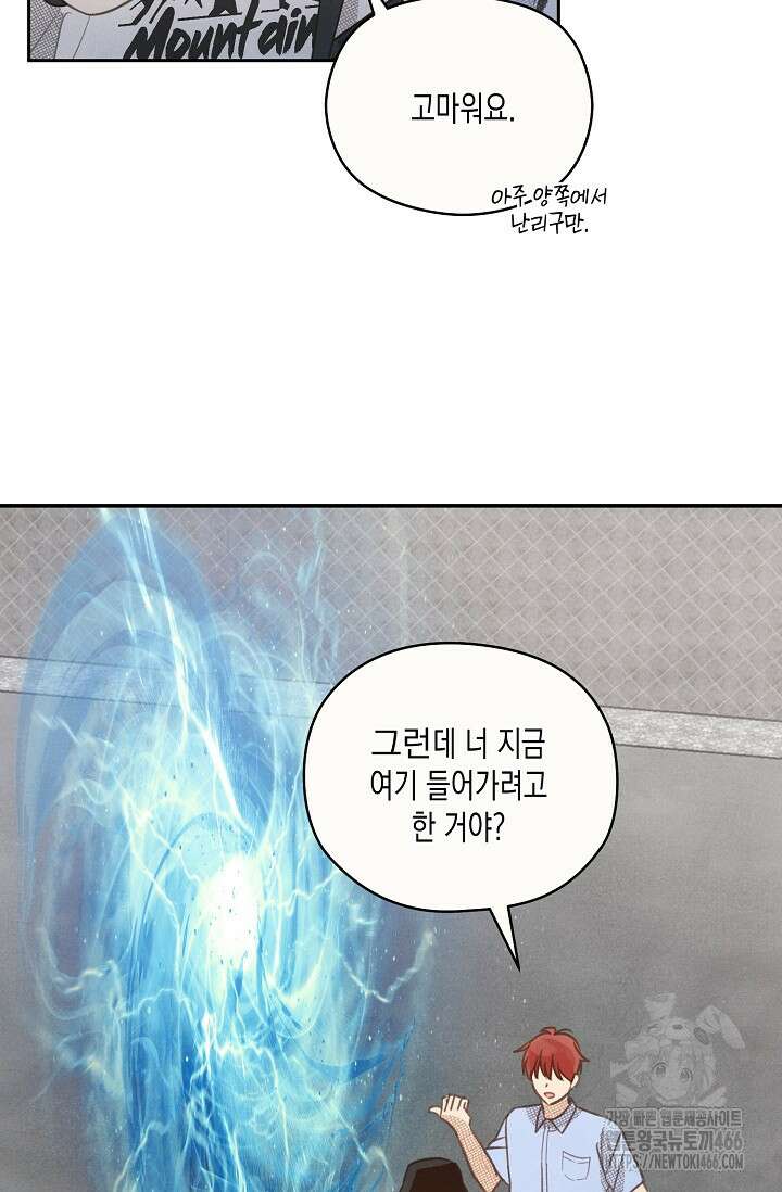 S급 정령사의 테이밍 일기 21화 12