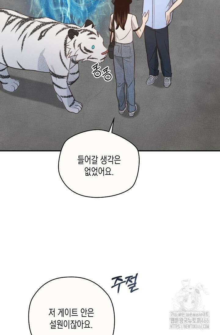 S급 정령사의 테이밍 일기 21화 13