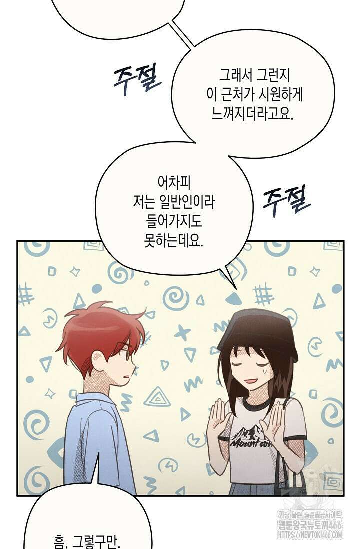 S급 정령사의 테이밍 일기 21화 14