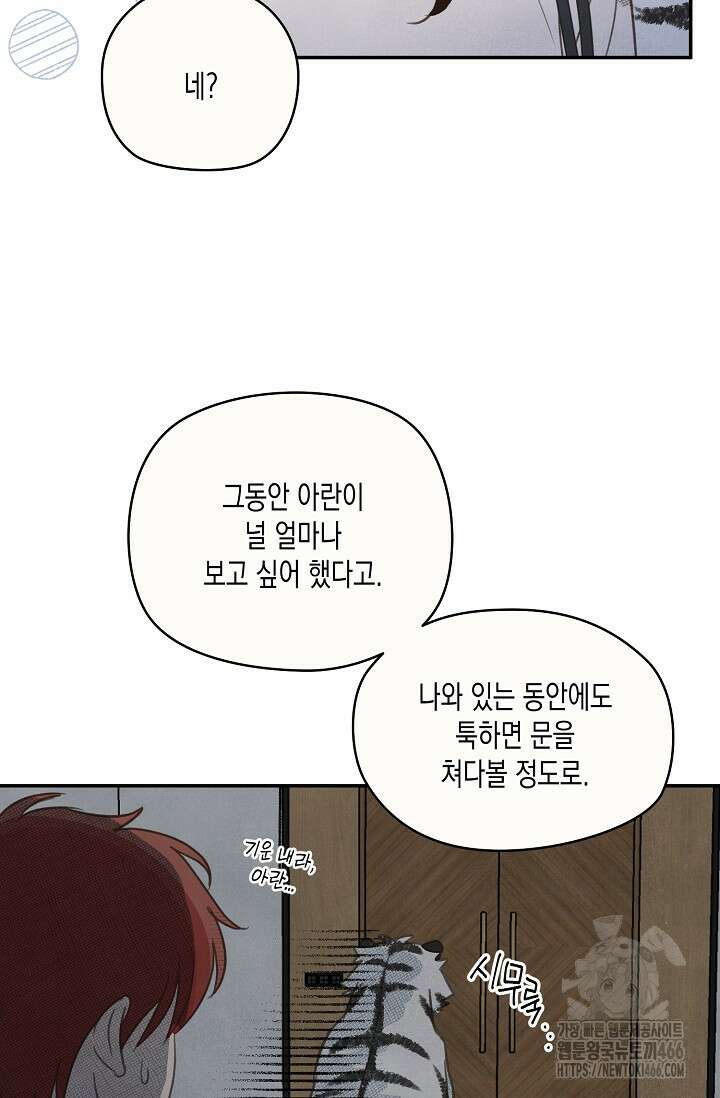 S급 정령사의 테이밍 일기 21화 16