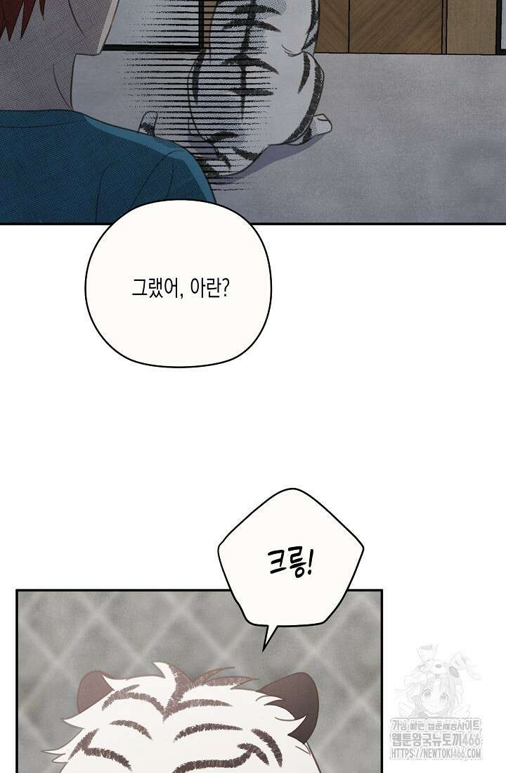 S급 정령사의 테이밍 일기 21화 17