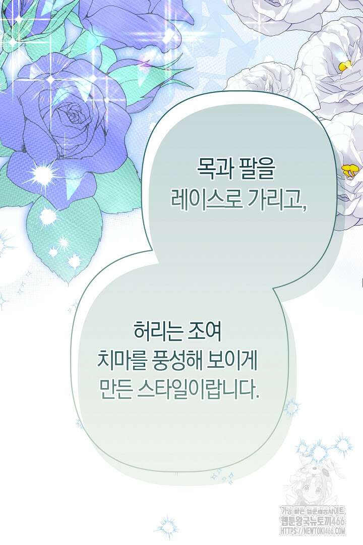 남주 아빠가 파혼을 거부한다 31화 3