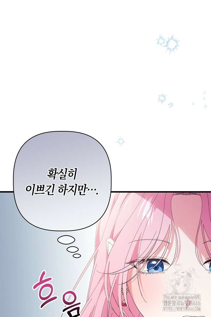 남주 아빠가 파혼을 거부한다 31화 4