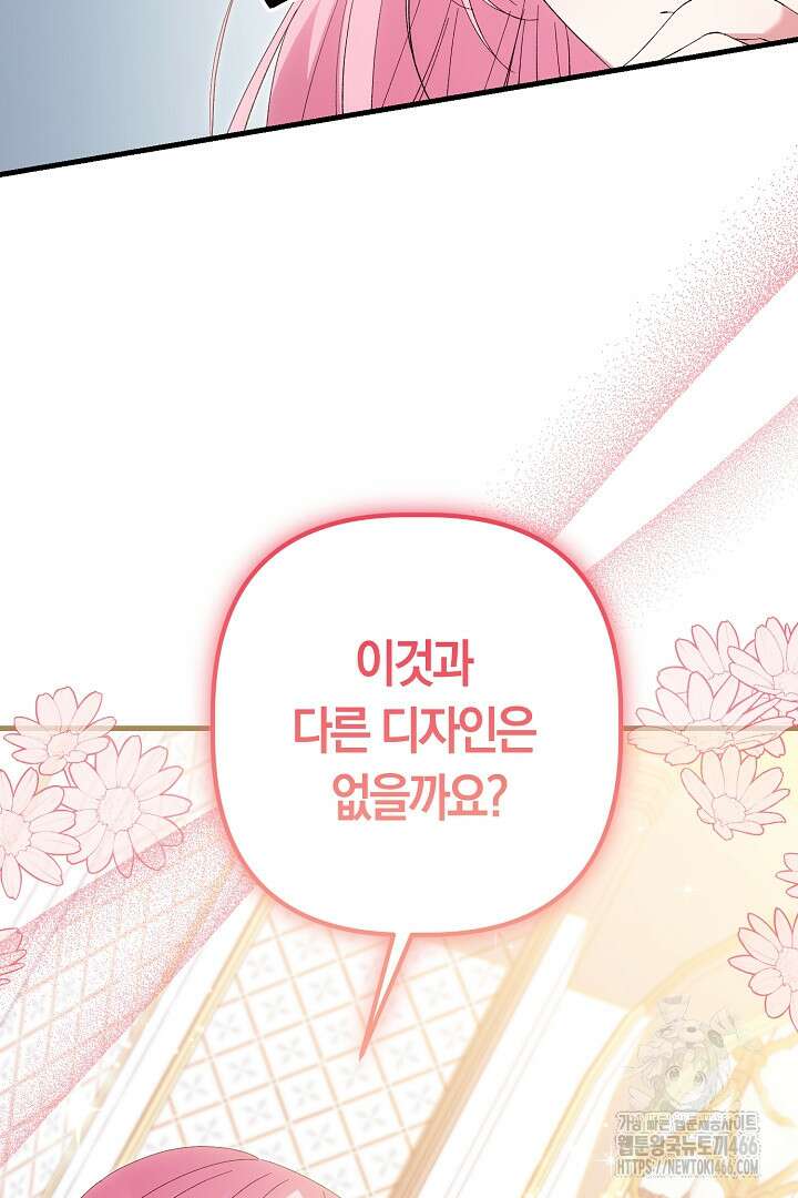 남주 아빠가 파혼을 거부한다 31화 5