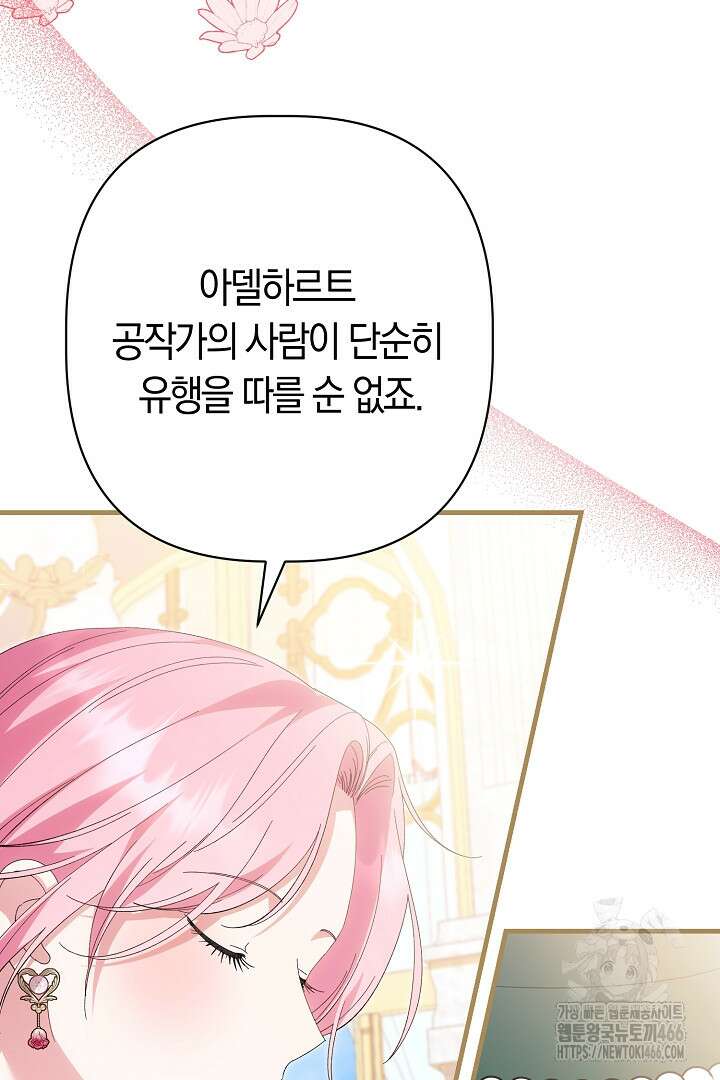 남주 아빠가 파혼을 거부한다 31화 7