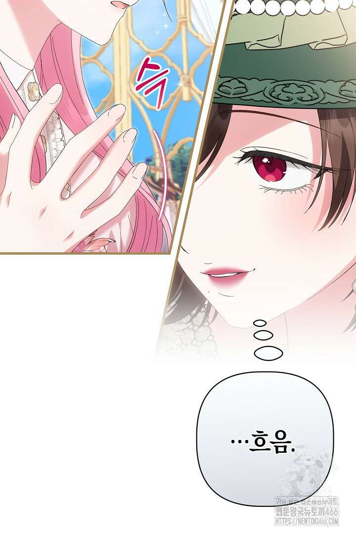 남주 아빠가 파혼을 거부한다 31화 8