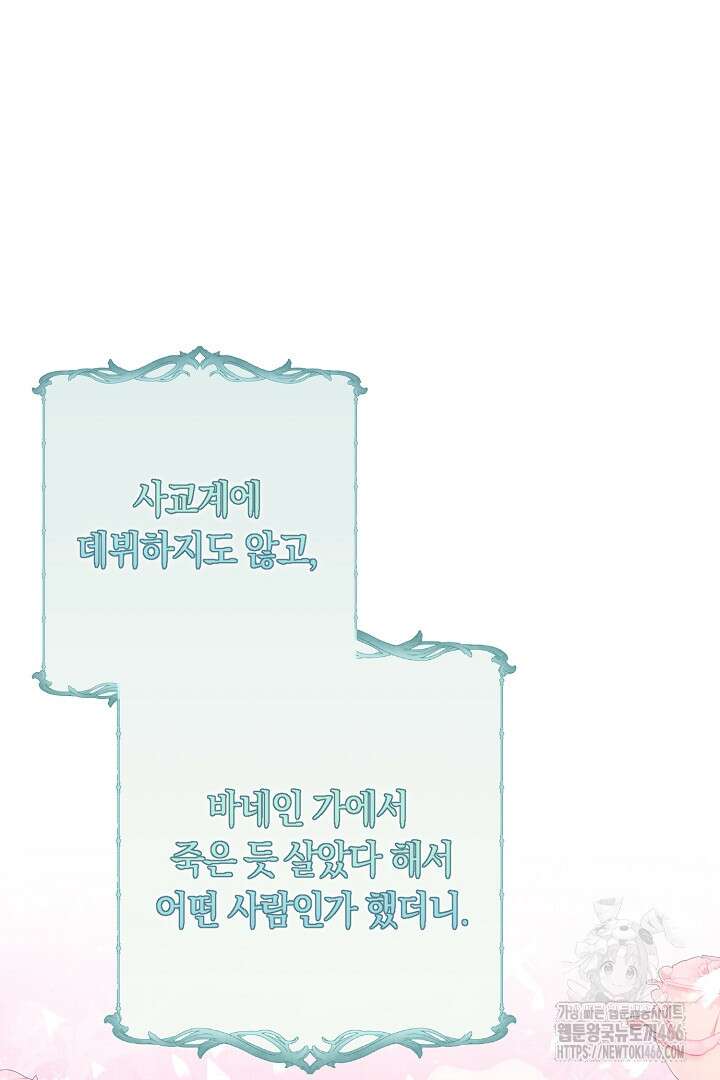 남주 아빠가 파혼을 거부한다 31화 9