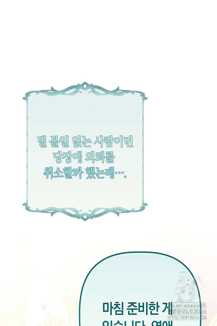 남주 아빠가 파혼을 거부한다 31화 12