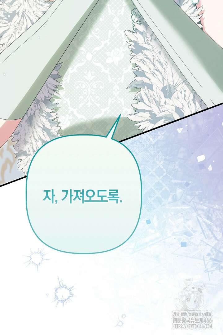 남주 아빠가 파혼을 거부한다 31화 14