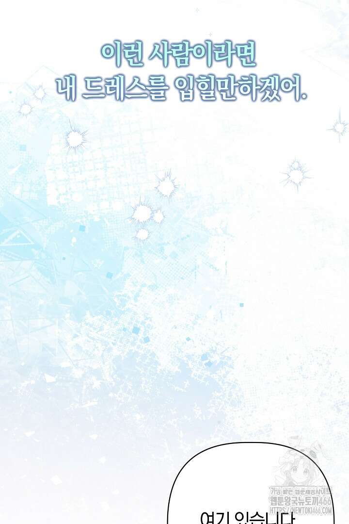 남주 아빠가 파혼을 거부한다 31화 15