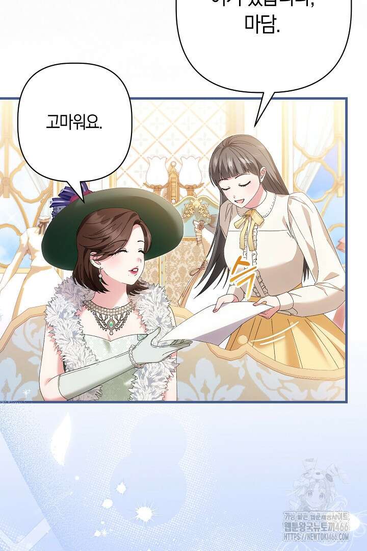 남주 아빠가 파혼을 거부한다 31화 16