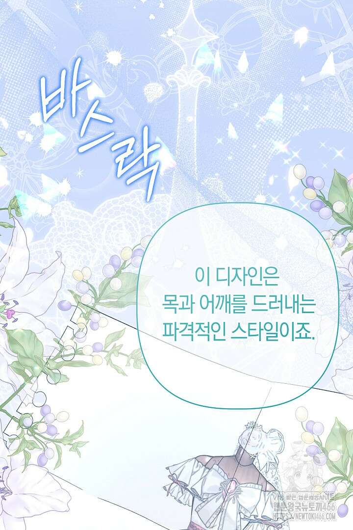 남주 아빠가 파혼을 거부한다 31화 17