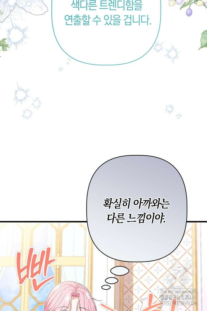 남주 아빠가 파혼을 거부한다 31화 19
