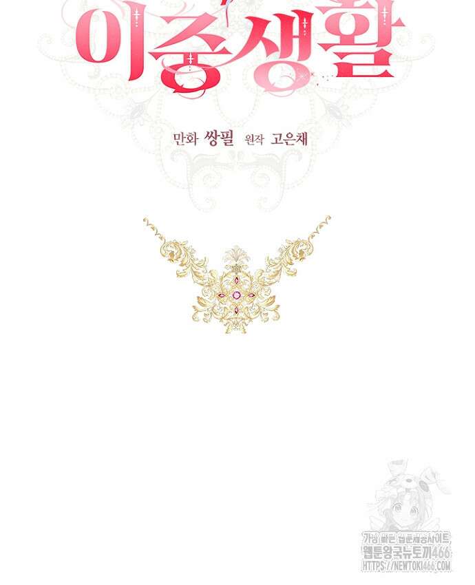 공녀님의 이중생활 113화 20
