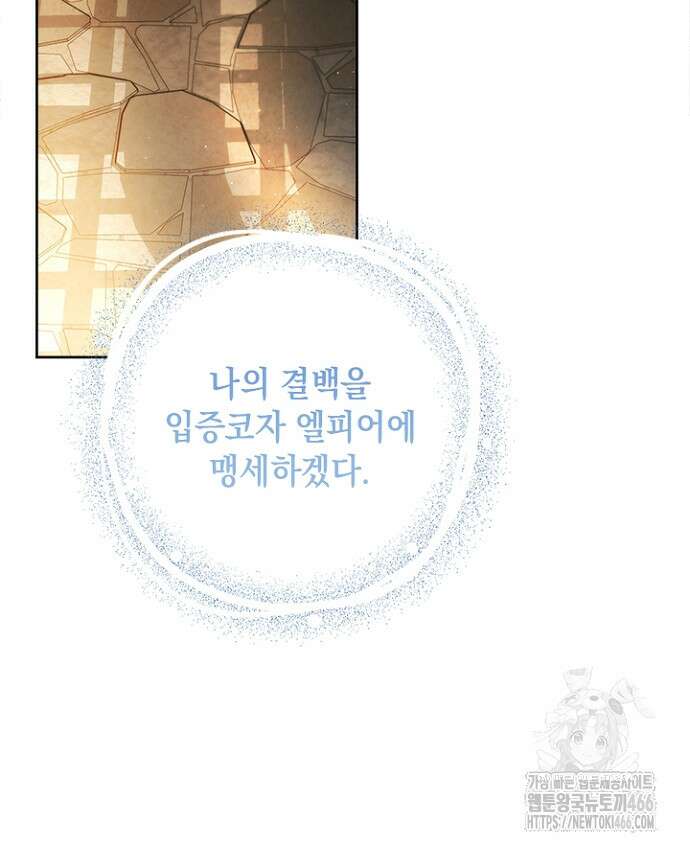 공녀님의 이중생활 113화 22
