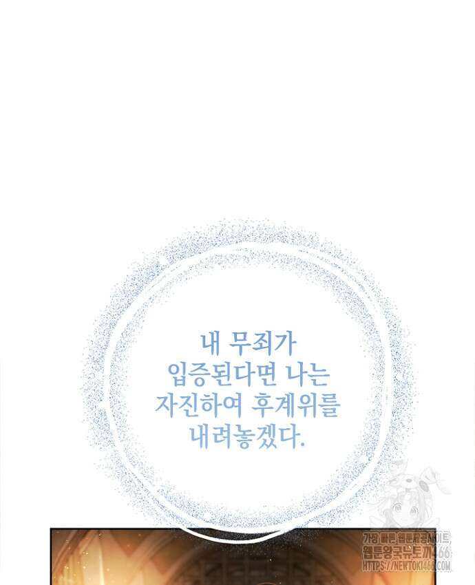 공녀님의 이중생활 113화 23