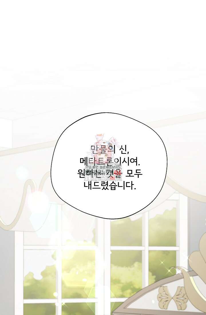 후회 남주의 시한부 누나가 되었다 95화 1