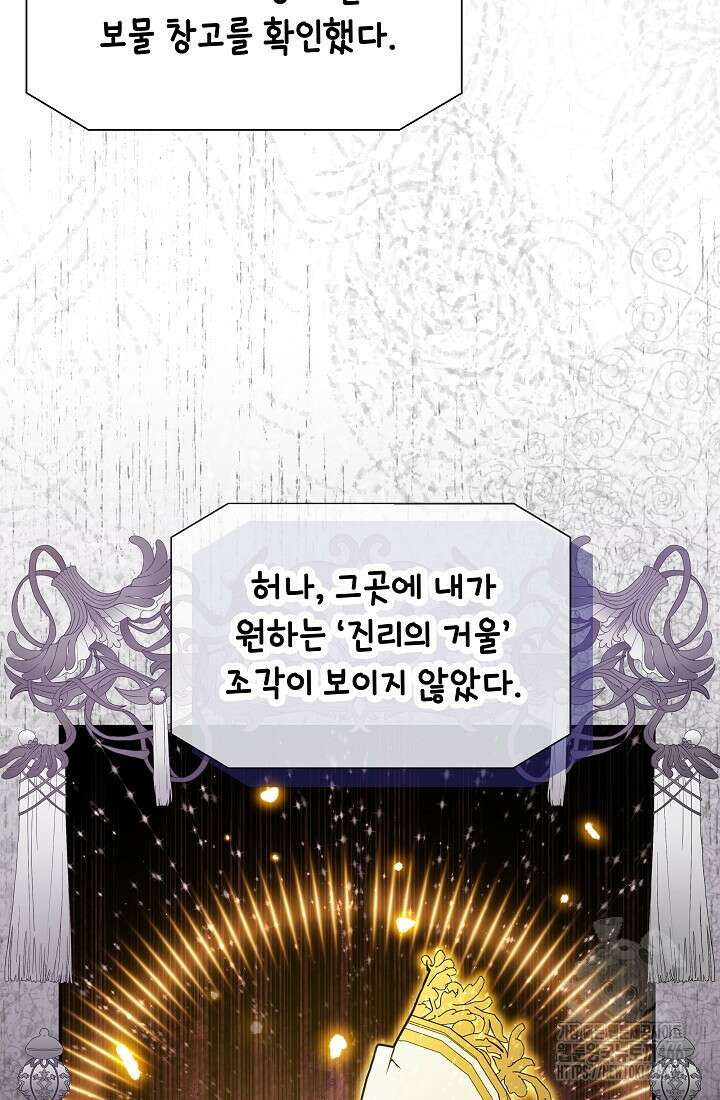 후회 남주의 시한부 누나가 되었다 95화 4