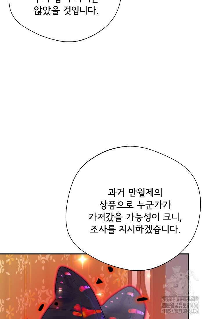 후회 남주의 시한부 누나가 되었다 95화 7